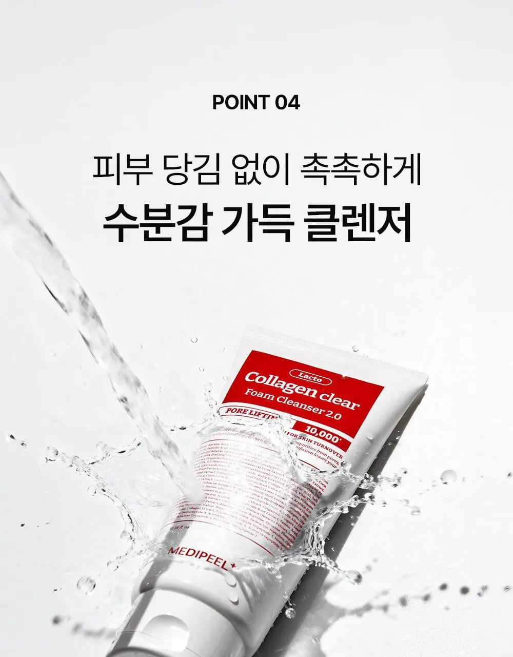 [모공딥클렌저] 메디필 레드 락토 콜라겐 클리어 폼 2.0 상세페이지 32